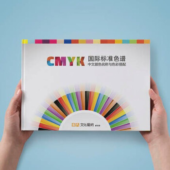 新CMYK标准设计与色彩搭配色谱四色印刷手册包邮2021国际通用色卡