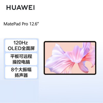 华为HUAWEI MatePad Pro 12.6英寸 HarmonyOS 2.5K高清120Hz X屏办公平板电脑 12+512GB WIFI（锦白）