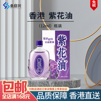 港版原装紫花油清新醒神紫花油 12ml 1瓶 图片价格品牌报价 京东