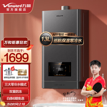 万和（Vanward）燃气热水器 全屋循环零冷水 JSQ25-S2W13 智控APP云预约热水器 天然气（12T） 13升零冷水