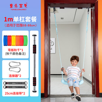 童乐宝贝 儿童彩虹大弯板秋千室外户外挂单杠荡秋千小孩吊绳运动坐板 玩具 弯板1m单杠套餐（颜色备注）