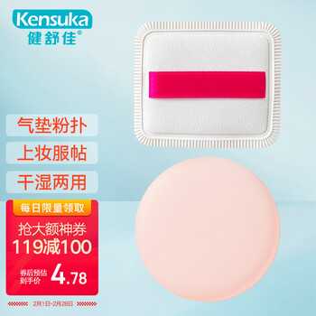 化妆棉、粉扑一网打尽-健舒佳护理工具