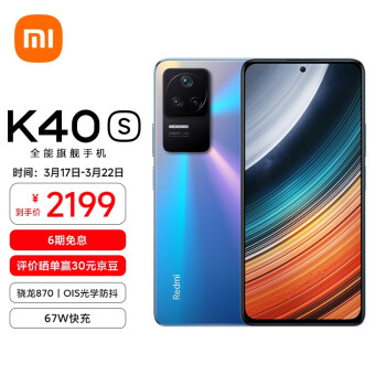 Redmi K40S 骁龙870 三星E4 AMOLED 120Hz直屏 OIS光学防抖 67W快充 幻境 8GB+256GB