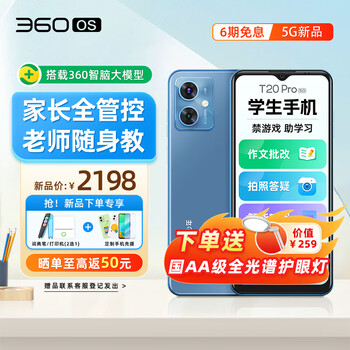 360 OS学生手机 初中儿童小学高中青少年 学习专用 防沉迷助学习T20Pro 8G+256G 远峰蓝 