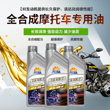 靠森昆仑征途摩托机油正品全合成机油铃木踏板润滑油三轮摩托四季通用