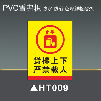 貨梯限載標識牌禁止載人嚴禁乘人貨運電梯使用安全提示警示貼限重超載