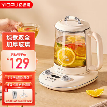 亿德浦（YIDPU）养生壶 1.8L煮茶器花茶壶 玻璃滤网电茶壶 烧水壶电热水壶 保温煮茶壶 燕窝炖盅壶 米白色