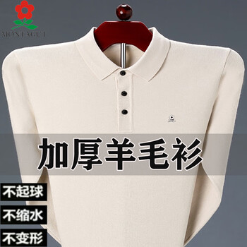 梦特娇羊毛衫长袖t恤男秋冬款加厚翻领大码中老年针织打底衫毛衣 米白