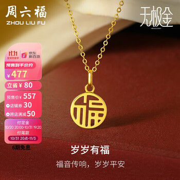 周六福珠宝黄金吊坠价格走势及评测报告