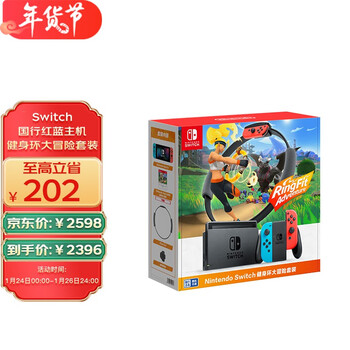 任天堂 Nintendo Switch 国行续航增强版红蓝主机 & 健身环大冒险游戏套装