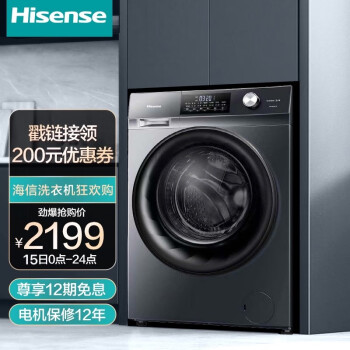 海信(Hisense)滚筒洗衣机全自动10公斤洗烘一体 DD直驱变频 超薄嵌入 蒸汽除螨HD100DG14D