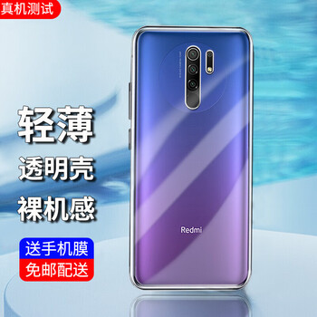 【壳送膜】众得利 红米9/a手机壳 红米note9/pro轻薄透明壳4/5g硅胶软