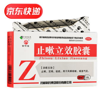 止嗽立效胶囊