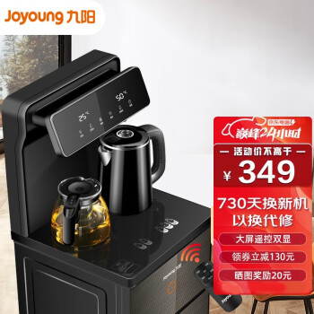 九阳（Joyoung）茶吧机家用立式冷热下置式水桶饮水机全自动上水小型桶装水饮水机 JYW-JCM76【温热款拉丝黑】