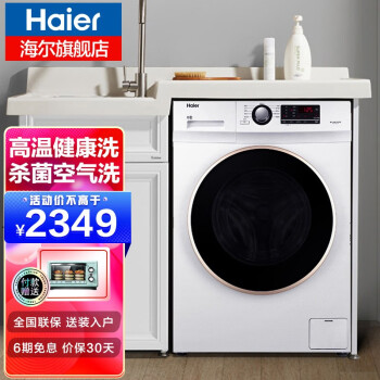 【旗舰店】海尔（Haier）全自动滚筒洗衣机 9/10公斤 烘干机洗烘一体 WiFi智能操控 精选-10公斤白色 洗烘一体蒸汽除螨空气洗