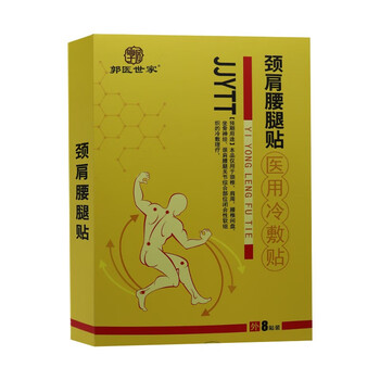 郭医世家颈肩腰腿贴医用冷敷贴8贴骨刺滑膜肩周颈椎跌打损伤骨质骨刺
