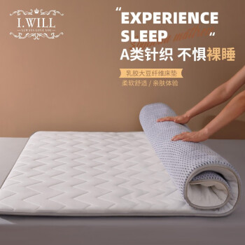 艾维（I-WILL）A类针织棉床垫软垫双人加厚床褥大豆纤维席梦思保护垫子家用垫被 150*200cm