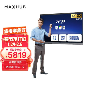 MAXHUB会议平板电视一体机 新锐55英寸 电子白板教学培训视频会议 智慧屏智能办公触摸投屏电视机EC55