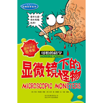 中国語　絵本　可怕的科学 漫画版 37册 Horrible Science 新品 中国語 絵本 可怕的科学 漫画版 37册 Horrible Science 新品