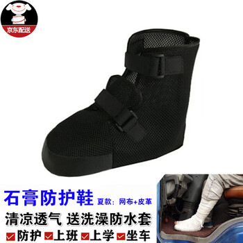 石膏鞋套打石膏穿的鞋套秋冬防冻加绒可走路下地保暖袜套防水脚肿受伤夏款 一只 不分左右 中号 适用34 38码 图片价格品牌报价 京东