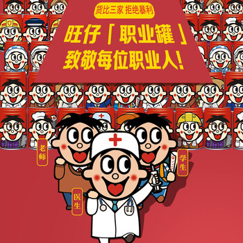 【京享美食】加油罐医生护士老师学生消防员警察旺仔牛奶职业罐不同 6