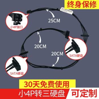 适用于适用联想小4pin转sata电源线迷你小口4针4p转串口ssd硬盘供电线原装3硬盘 一拖三小口 图片价格品牌报价 京东
