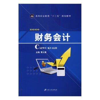 財務會計正版書