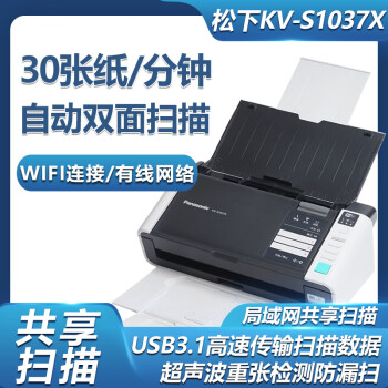 松下（Panasonic）KV-S1037X 扫描仪A4高速高清彩色双面办公文档发票卡片 WIFI+有线网络 银河麒麟