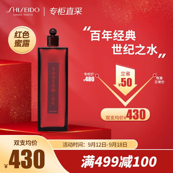 我想听实话！
资生堂红色蜜露爽肤水怎么样值得入手吗？资生堂红色蜜露精华化妆液怎么样？老司机透漏爆料？
