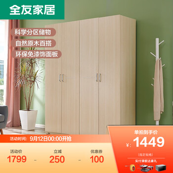 「买前告知」
全友家居 现代简约衣柜卧室家具住宅家具四门/五门大衣柜106302（闪） 四门衣柜评测好不好？怎么样？评价高吗？真的靠谱吗？
