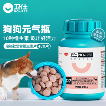 卫仕强化免疫产品：复合维生素片480片和狗狗维生素泰迪金毛狗狗营养品
