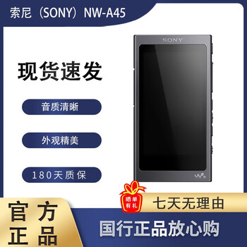 【二手95新 】索尼（SONY）NW-A45  MP3 音乐播放器 高分辨率 索尼A35 无损播放器 A35 颜色随机丨8新 裸机+数据线