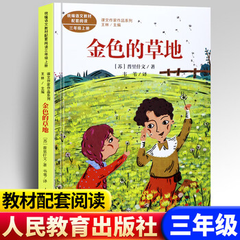 掌声董保纲著正版人教版三年级上册课外书经典书目老师推荐小学语文