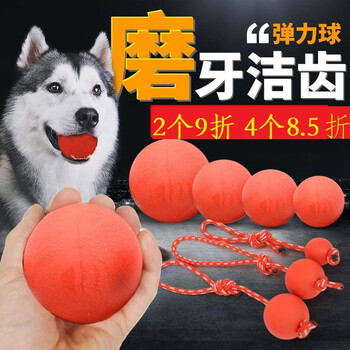 球球玩具狗狗玩具球磨牙耐咬实心橡胶球训练耐咬球泰迪萨摩耶边牧金毛幼成犬消耗体力 宠物玩具球自己玩实心弹力球超小号直径4 3厘米 适合5斤以下狗狗使用 图片价格品牌报价 京东