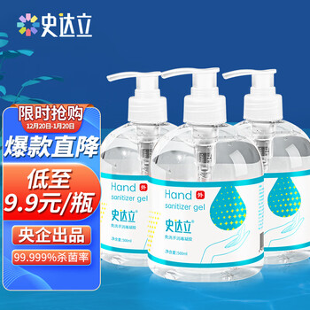 史达立 免洗洗手液500ml*3瓶 75%酒精免洗洗手凝胶 儿童学生杀菌消毒