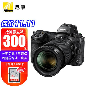 尼康（Nikon） Z 6II单机套机全画幅微单相机Z6二代4K高清数码照相机VLOG拆单机 z62单机+Z 24-70mm f/4 S变焦镜头 标配升级送128g/120兆卡备用电池座充豪华礼包
