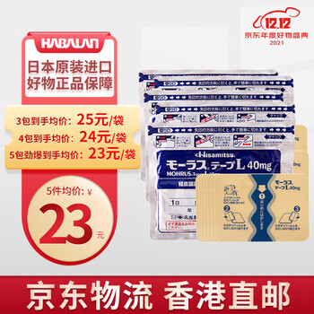 久光制药Hisamitsu日本久光贴膏药镇痛贴肩颈腰椎间盘突出伤湿止痛贴40mg7枚 久光贴7枚*5袋