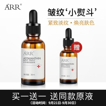 ARR虾青素精华原液：高性价比的面部精华产品
