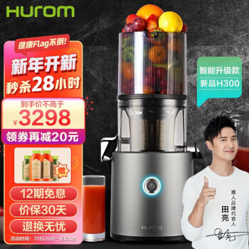 惠人 （HUROM）原汁机创新无网韩国进口多功能大口径家用低速榨汁机 H300E-BIC03(TG)
