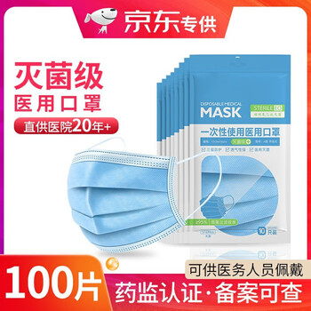 贝虹【灭菌级】医用口罩一次性医用口罩耳挂式成人防护口罩透气含熔喷布医护口罩独立包装灭菌型医用外科口罩 灭菌级医用口罩100只【10只装*10包】