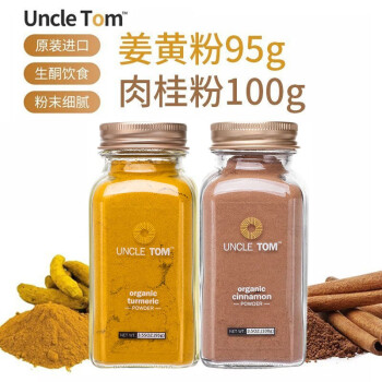 UNCLETOM品牌生酮饮食肉桂粉搭配姜黄粉优质烘焙原料