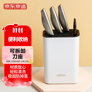 厨房DIY/小工具商品：京东京造品牌厨房刀座刀架多功能万用刀座价格走势与评测推荐