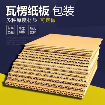 瓦楞纸板三层五层七层卡硬纸壳片厚纸箱定做隔片订做手工diy50x50cm十