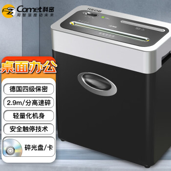 科密(comet)4级保密办公家用碎纸机（单次5张 持续5分钟 15L 可碎卡、光盘）H508