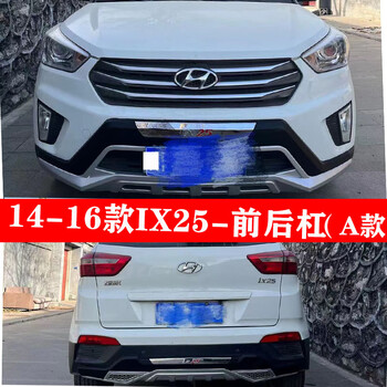 乐兰达适用于15-18款北京现代ix25前后杠前后保险杠 前后护杠ix25前后