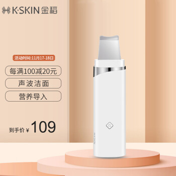 金稻（K-SKIN） 铲皮机 黑头仪 超声波  家用美容仪  毛孔清洁器  白色 KD-8023