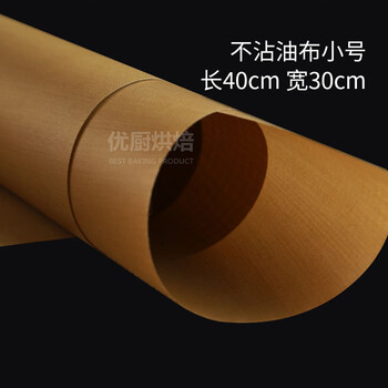 耐高温油布可反复用烘焙不粘防油布烤盘布纸垫烤箱用小号40 30cm 图片价格品牌报价 京东 耐高温油布可反复用烘焙不粘防油布烤盘布纸垫烤箱用小号40 30cm 图片价格品牌报价 京东