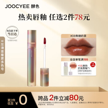 Joocyee品牌唇彩唇蜜价格走势和口碑评价
