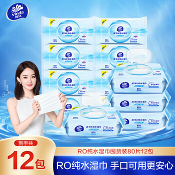 维达 RO纯水湿巾 80片*12包