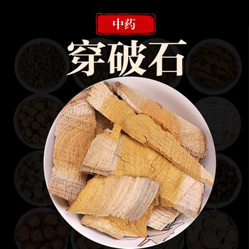 荣琴台穿破石云南中药材500g克500g